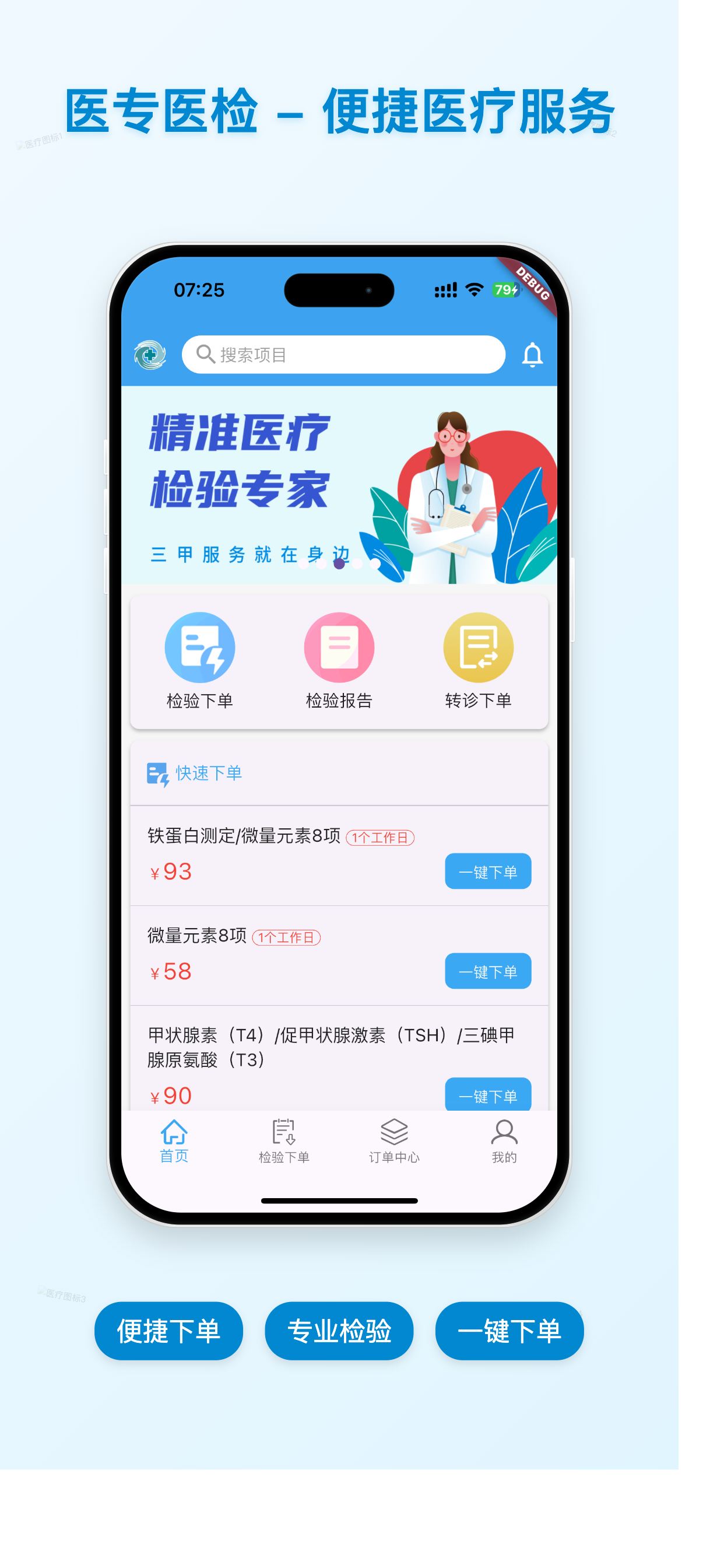 医检App界面展示
